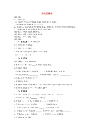 湖北省黄石市第十中学七年级数学上册312等式的性质教案（新版）新人教版