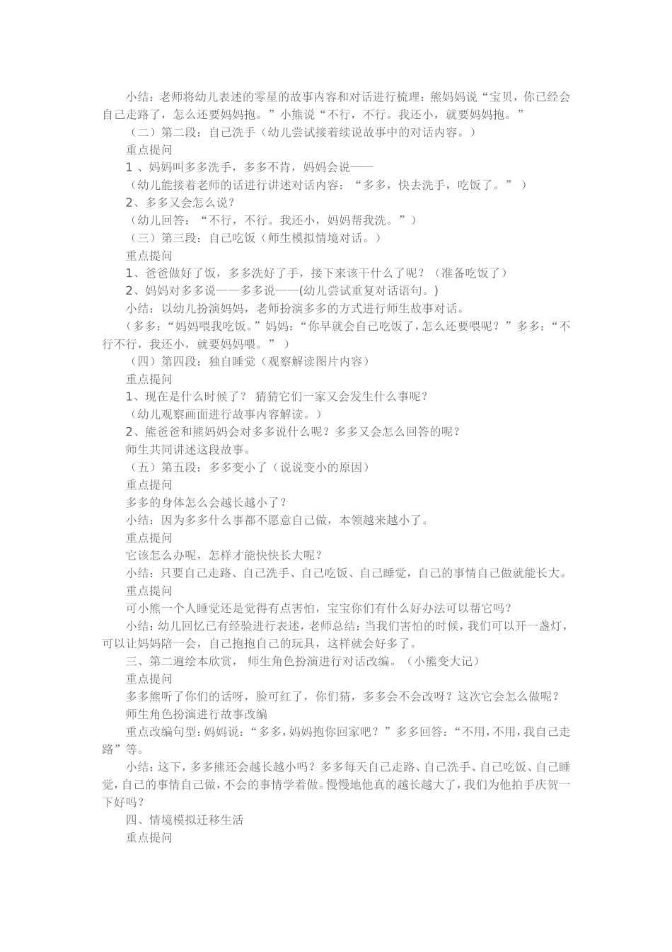 小班语言《越长越小的熊》 (2)_第2页