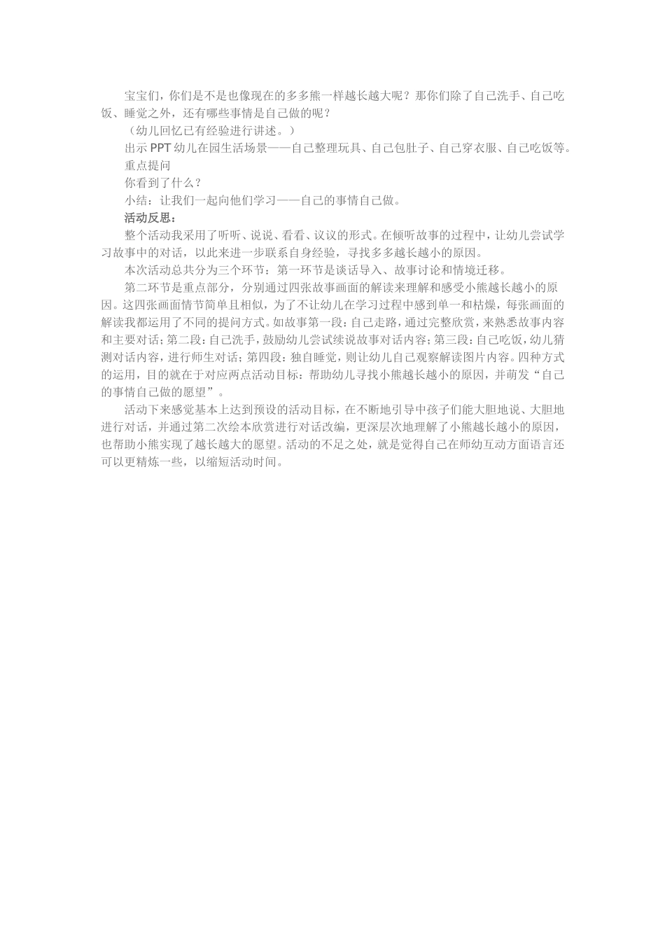 小班语言《越长越小的熊》 (2)_第3页