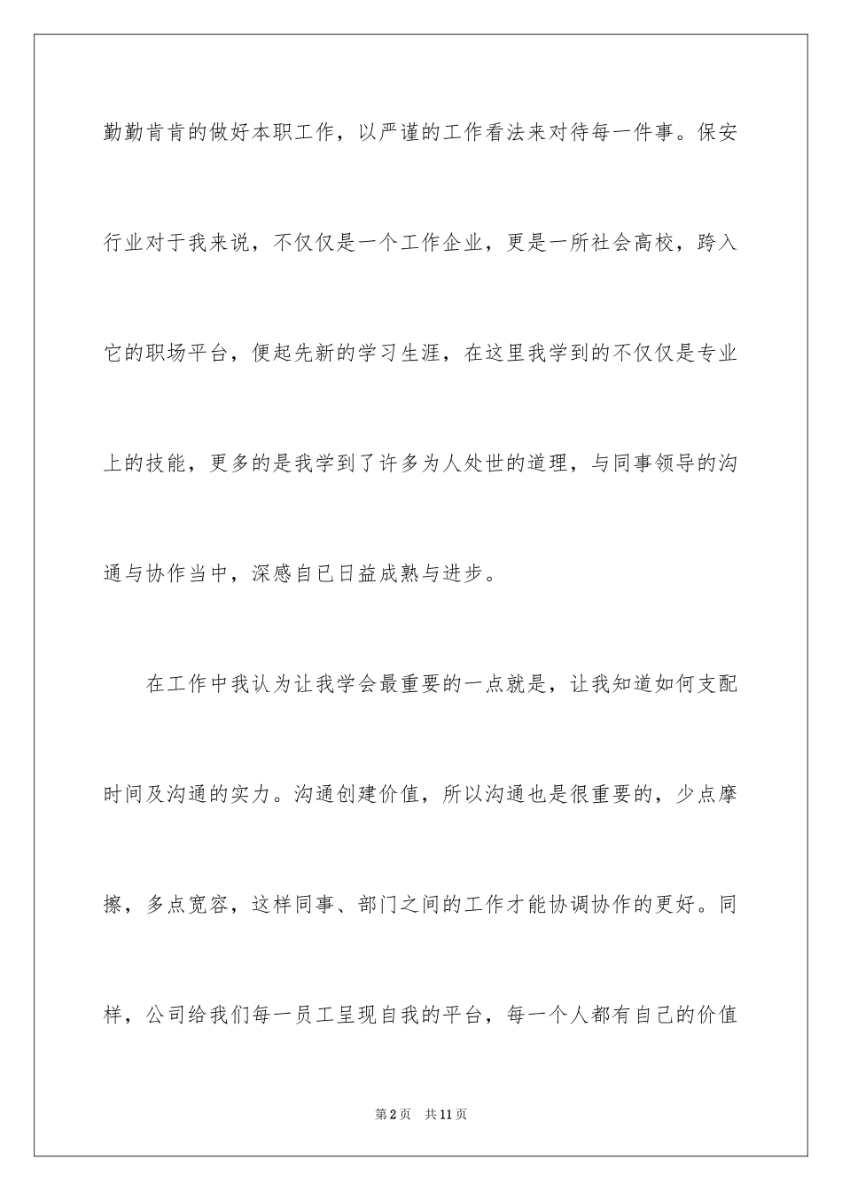 2024优秀员工自荐书_11_第2页