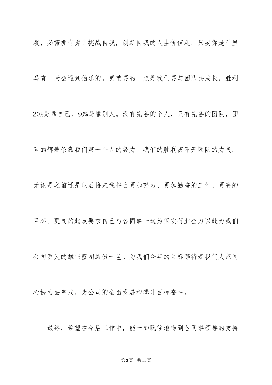 2024优秀员工自荐书_11_第3页