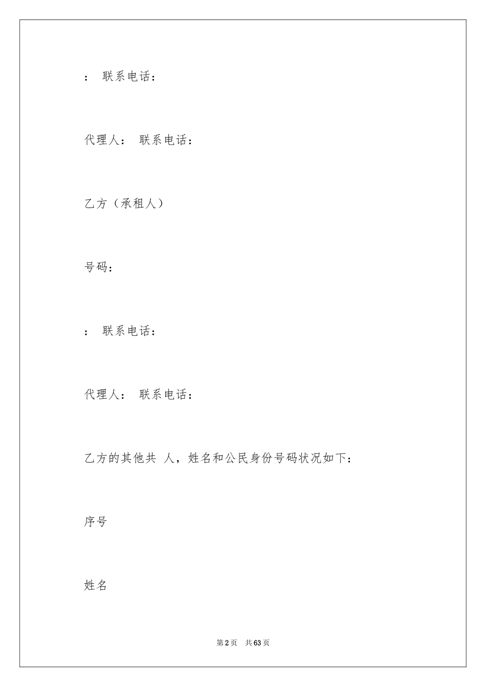 2024住房出租合同_9_第2页