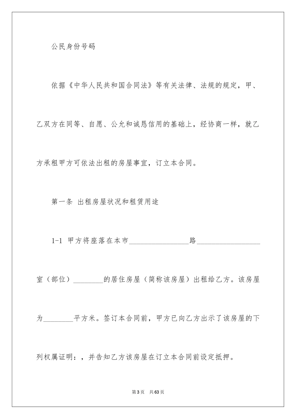 2024住房出租合同_9_第3页