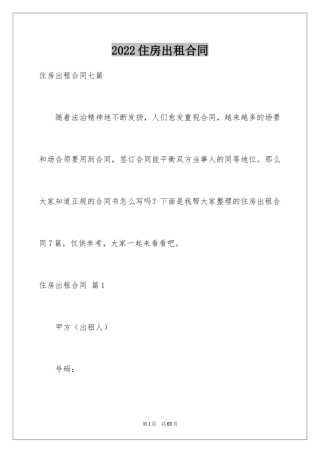 2024住房出租合同_9