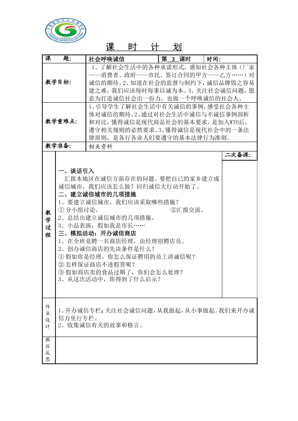 社会呼唤诚信3_第1页