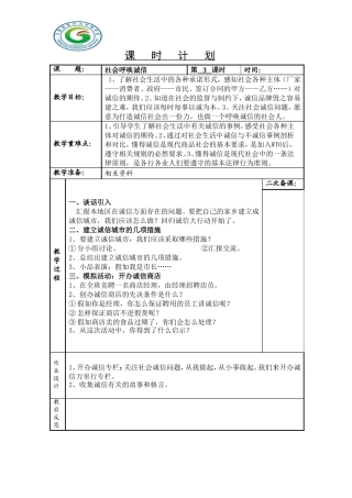 社会呼唤诚信3