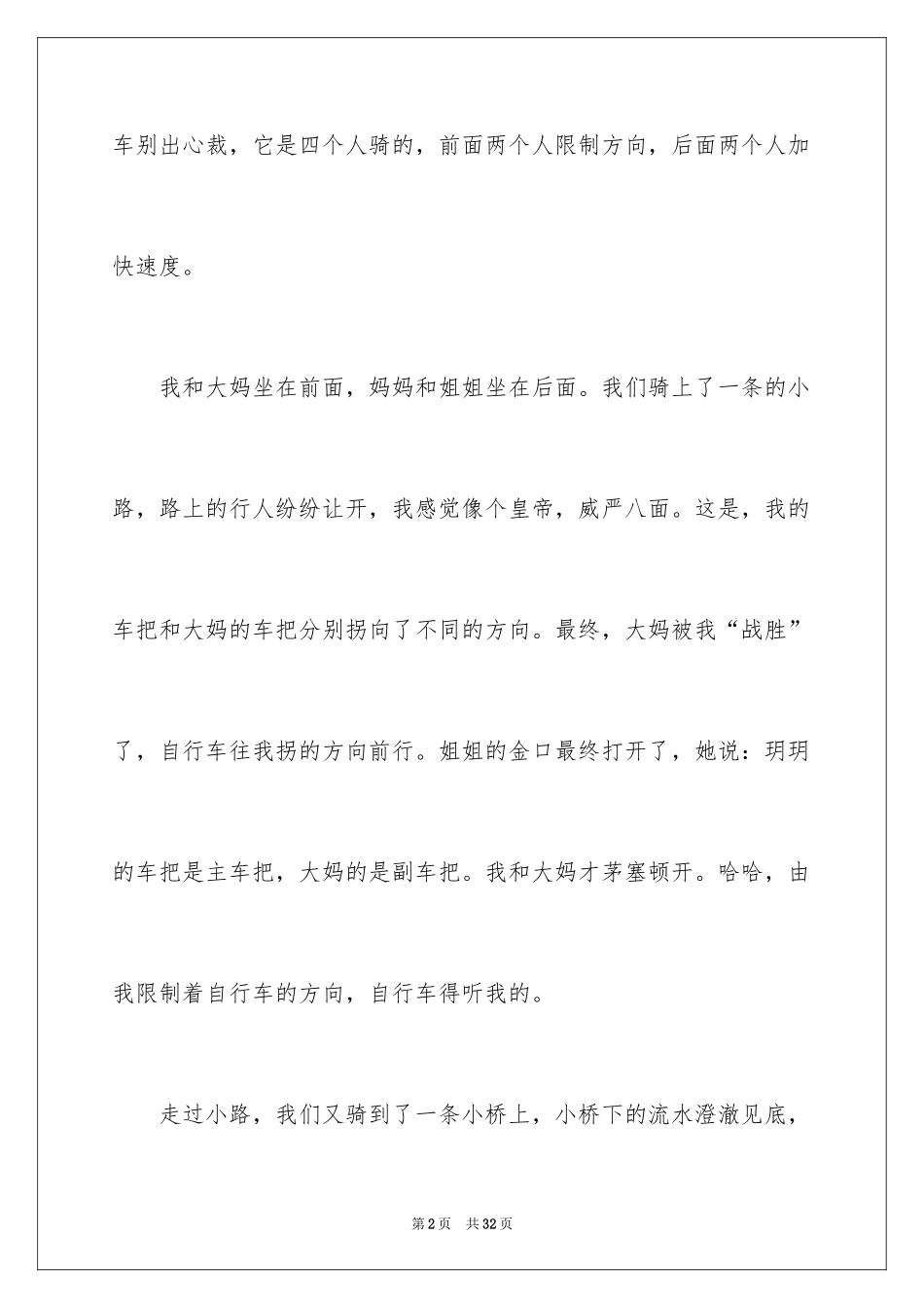 2024一件快乐的事记叙文_17_第2页