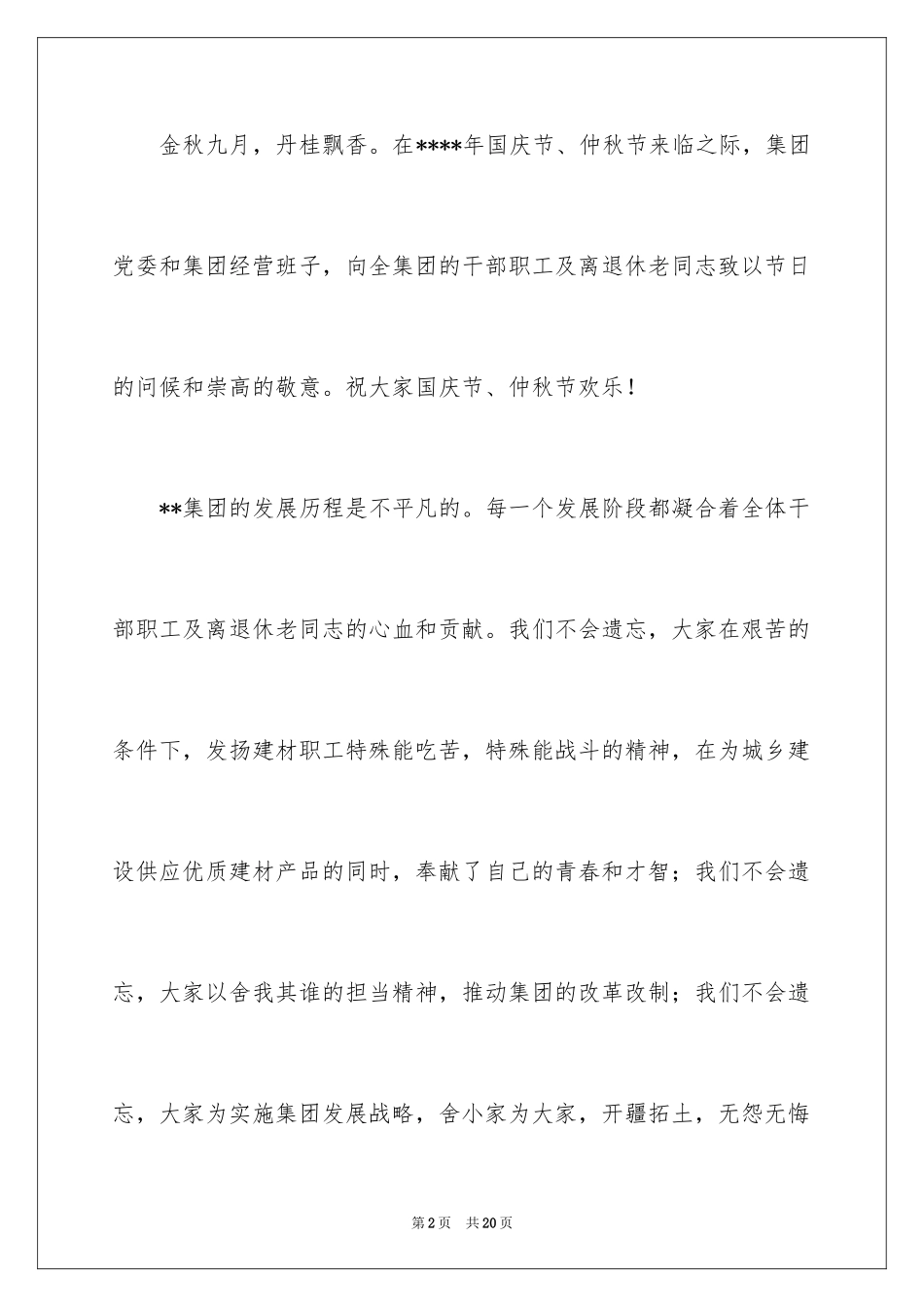2024中秋国庆双节慰问信_31_第2页