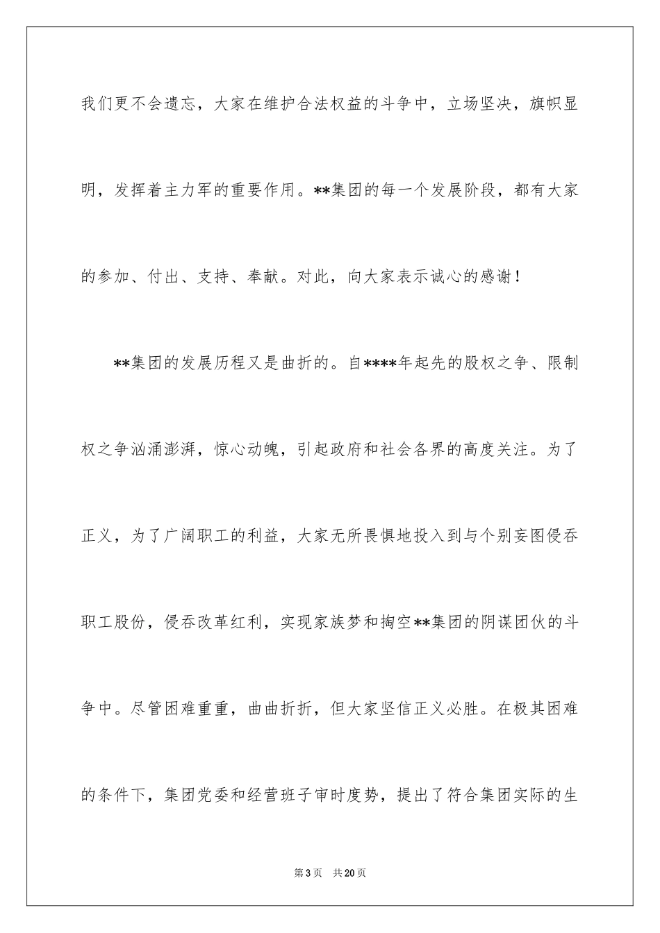 2024中秋国庆双节慰问信_31_第3页