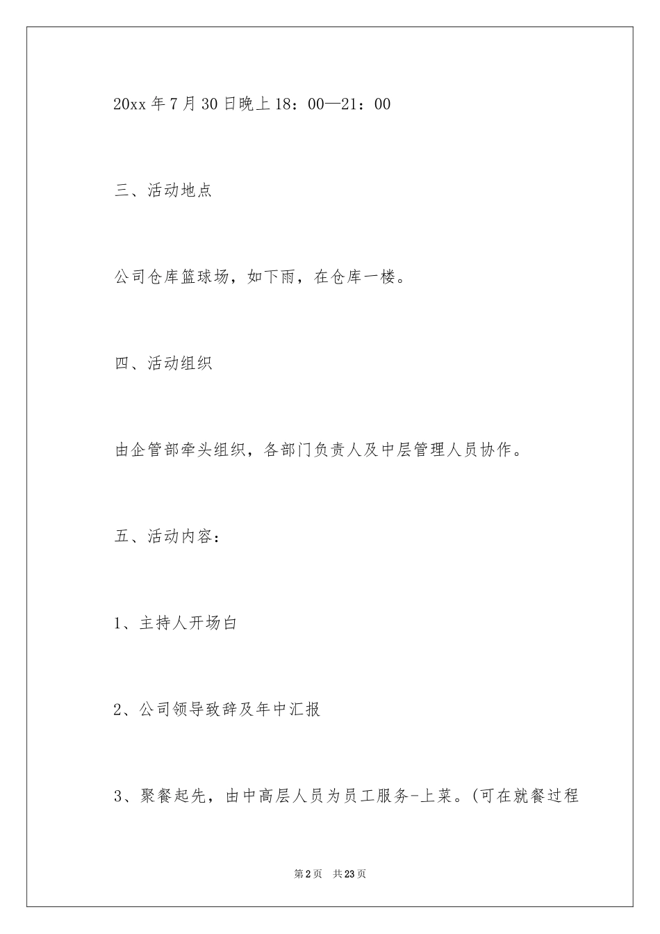 2024企业聚餐活动方案_第2页