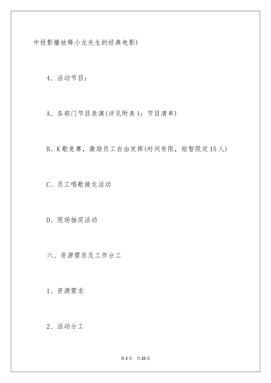 2024企业聚餐活动方案_第3页