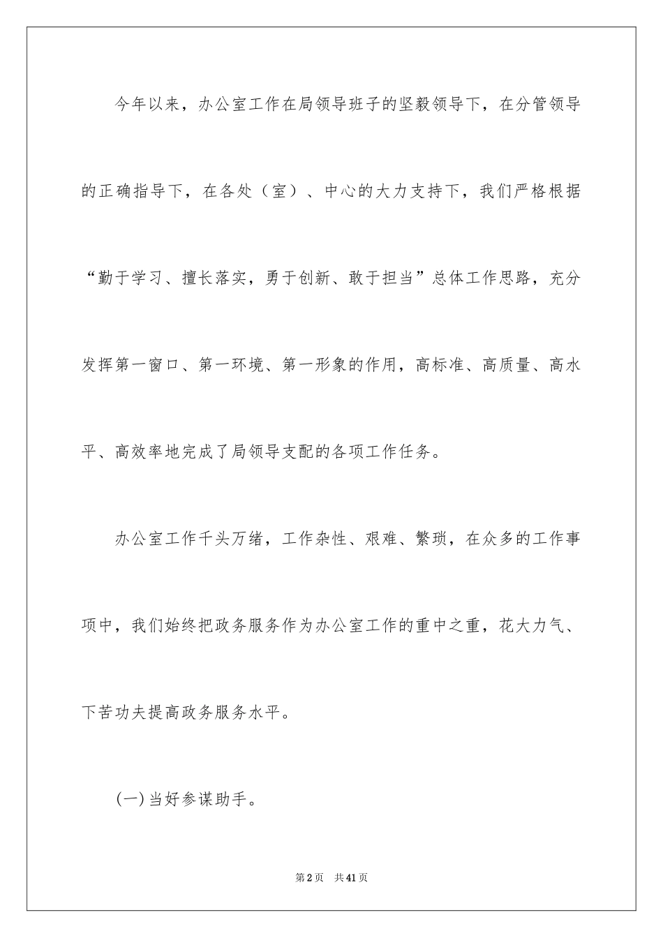 2024上半年度办公室工作总结_第2页
