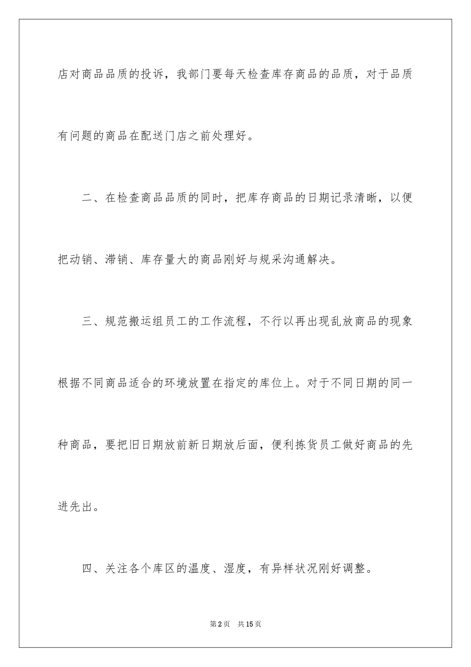 2024个人一季度工作计划_1_第2页