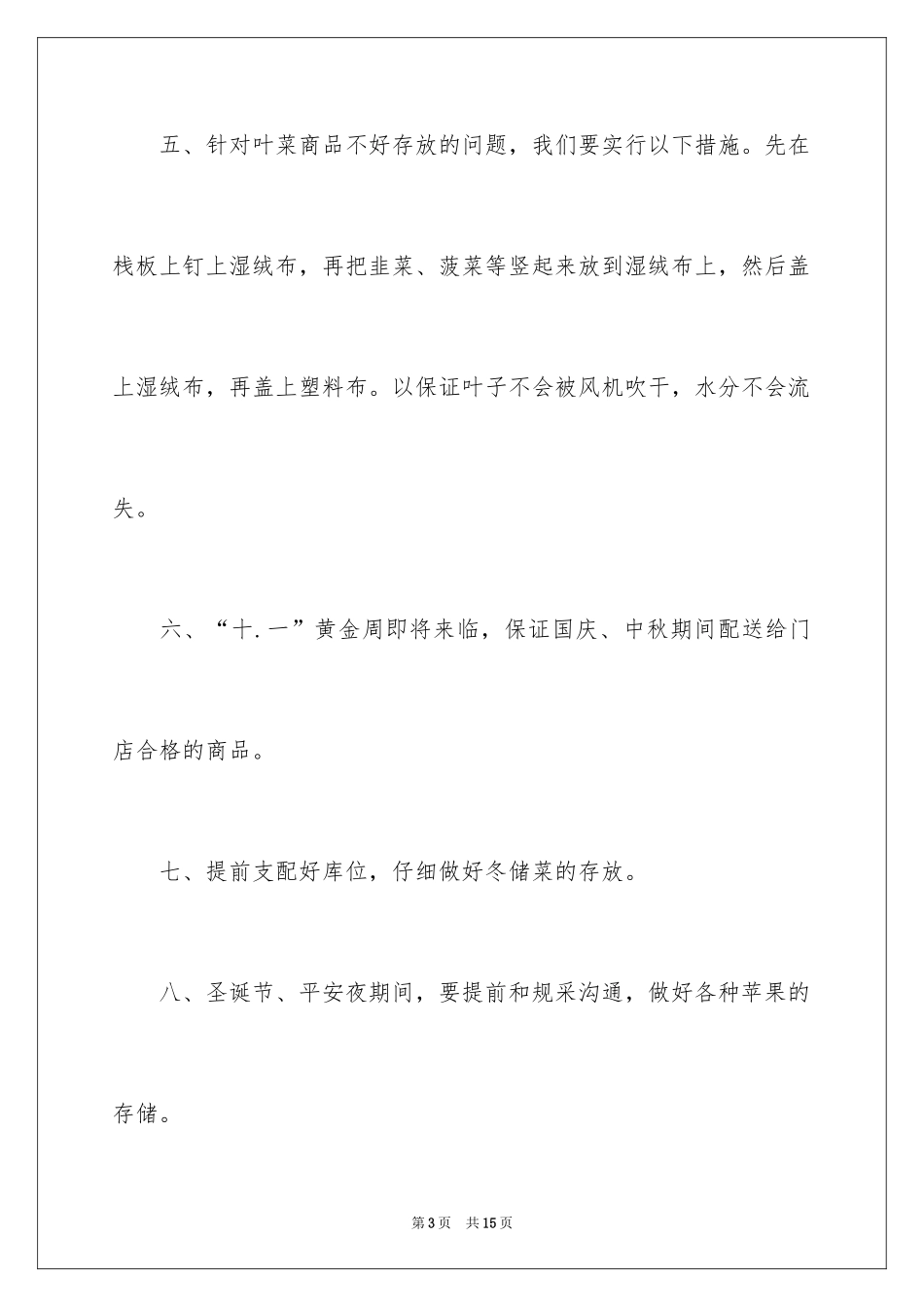 2024个人一季度工作计划_1_第3页