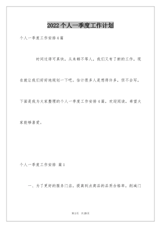 2024个人一季度工作计划_1