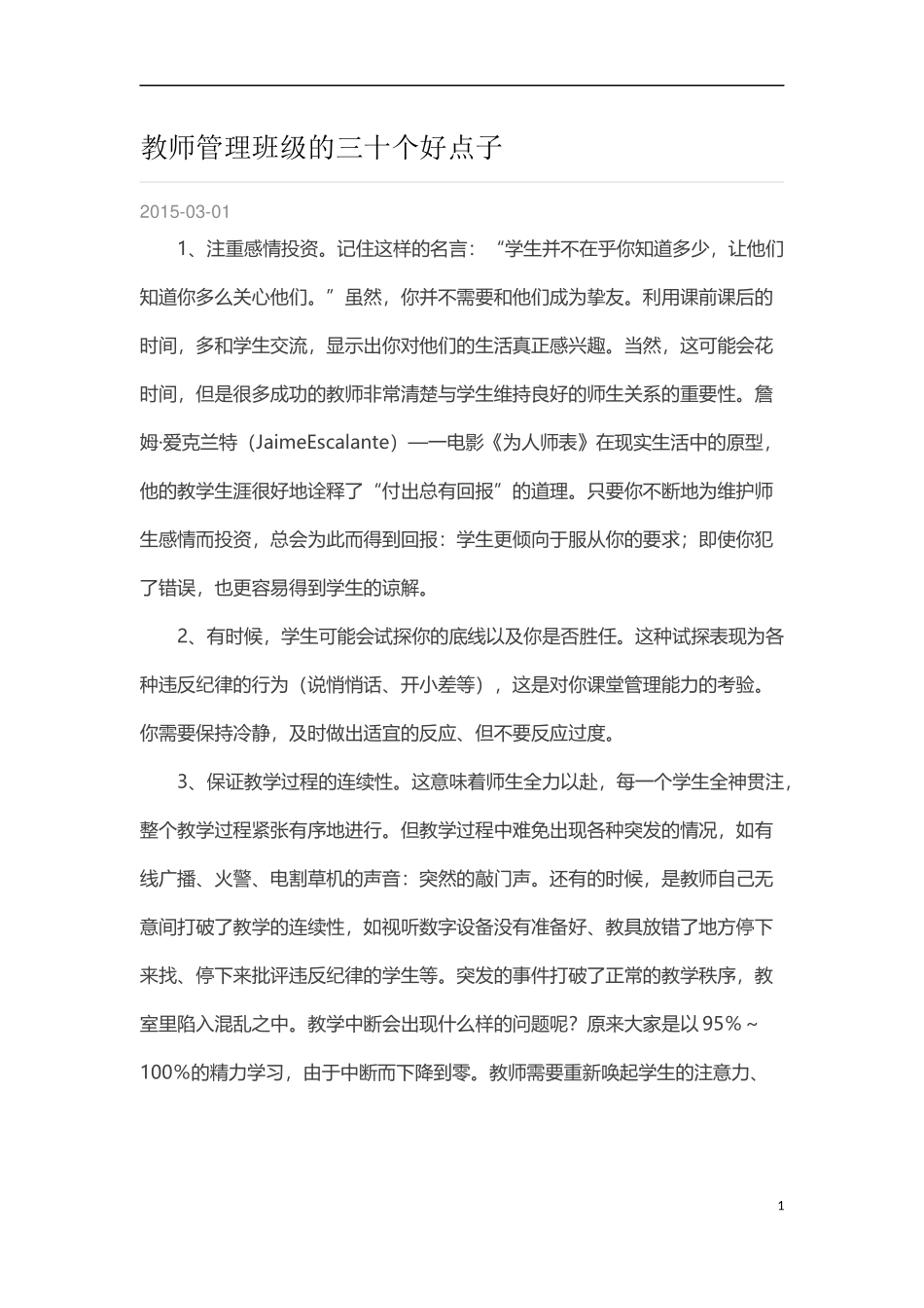教师管理班级的三十个好点子_第1页