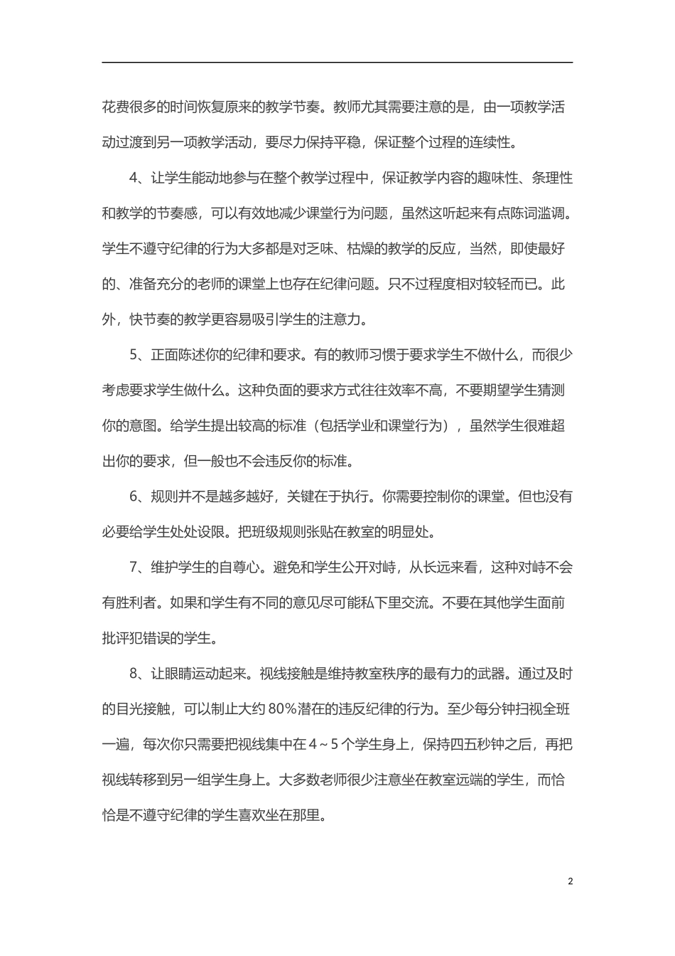 教师管理班级的三十个好点子_第2页