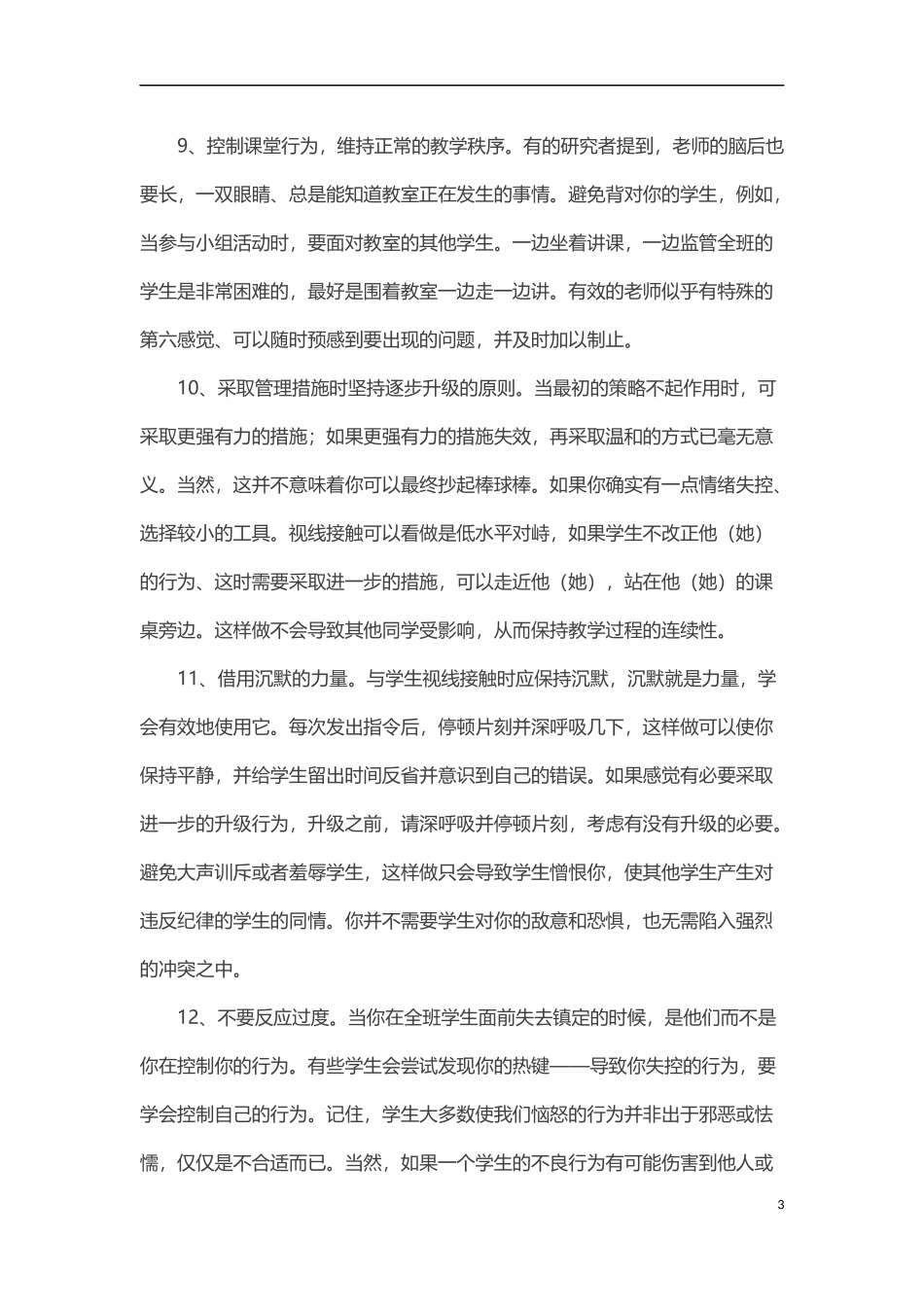 教师管理班级的三十个好点子_第3页