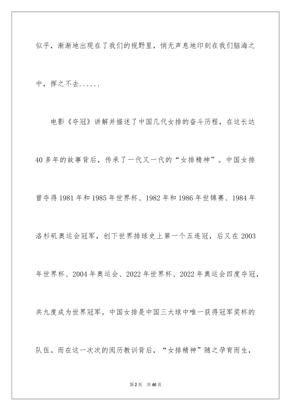 2024《夺冠》观后感_45_第2页