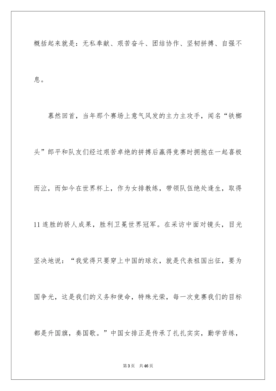 2024《夺冠》观后感_45_第3页