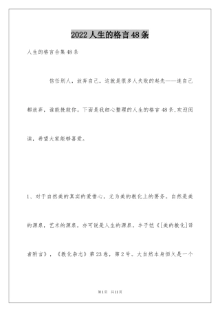 2024人生的格言48条_3