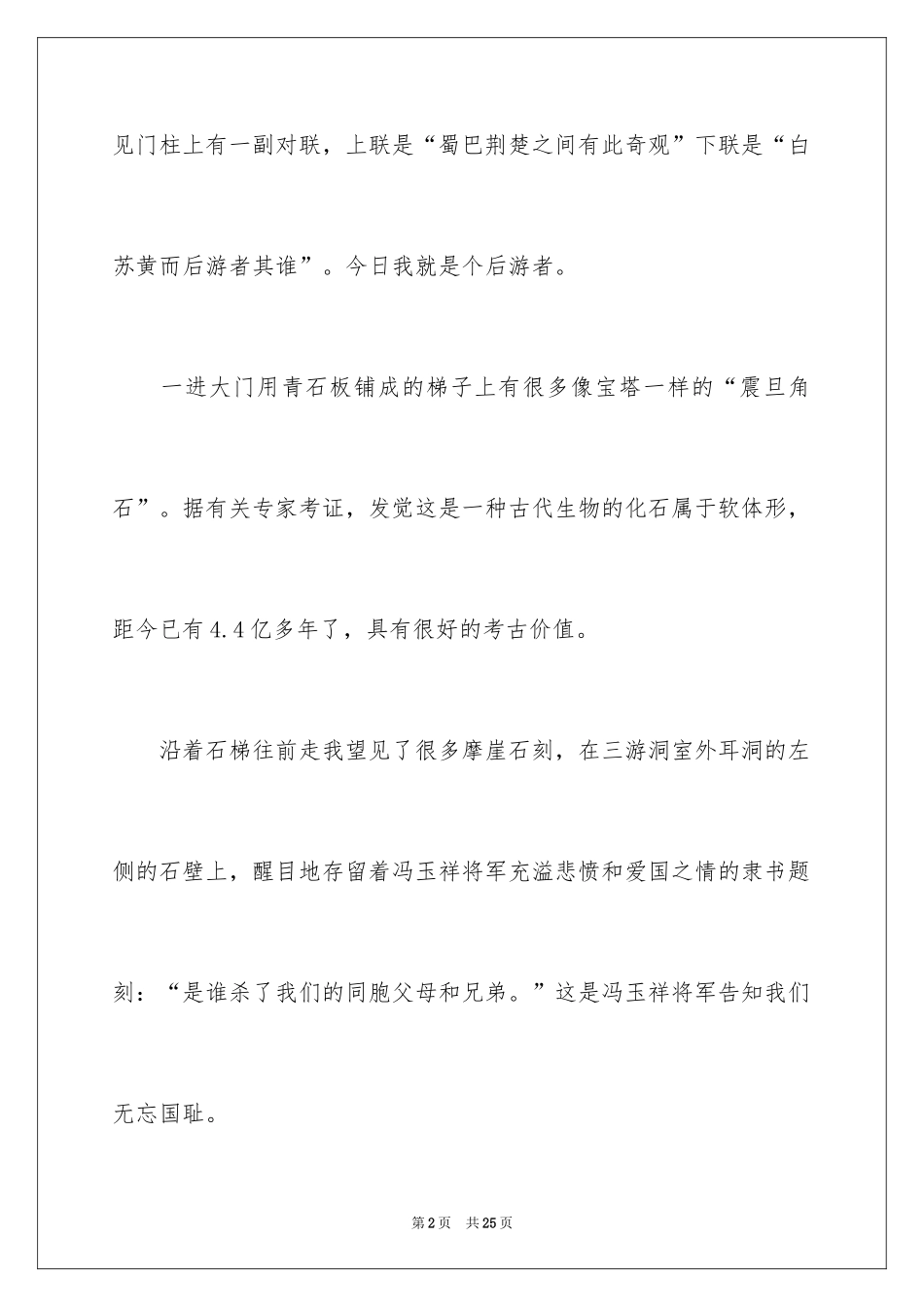 2024三游洞导游词_2_第2页