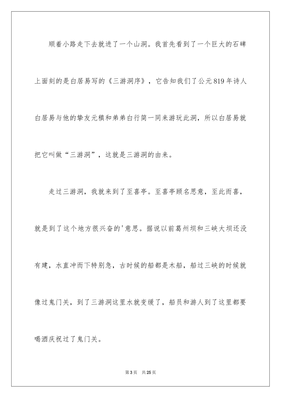 2024三游洞导游词_2_第3页