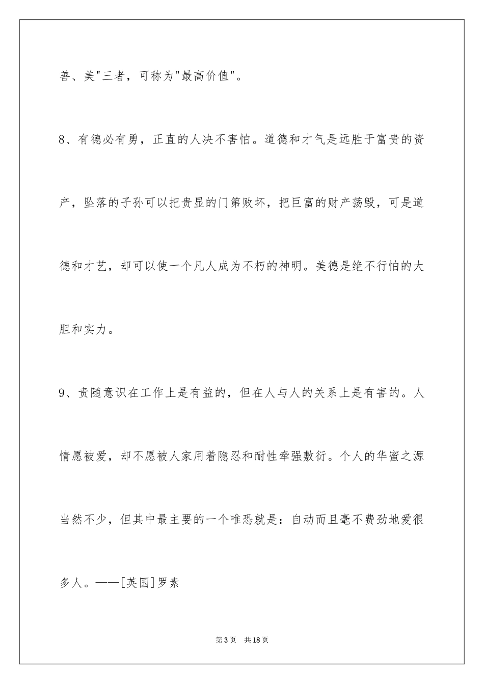 2024人生哲理格言摘录_33_第3页