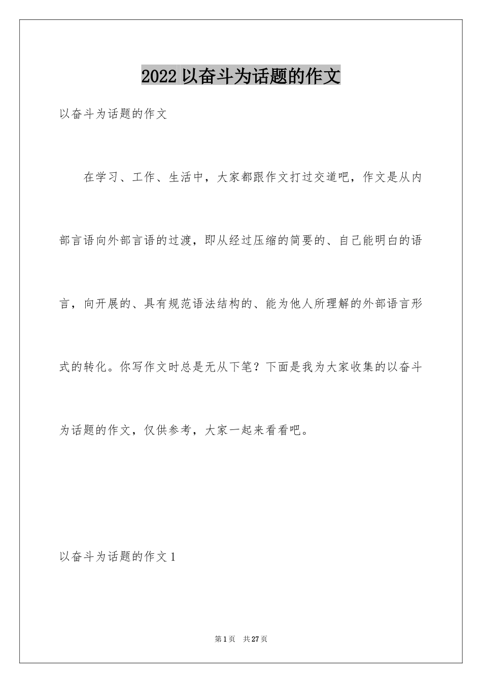 2024以奋斗为话题的作文_13_第1页