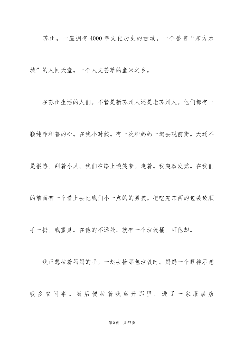 2024以奋斗为话题的作文_13_第2页