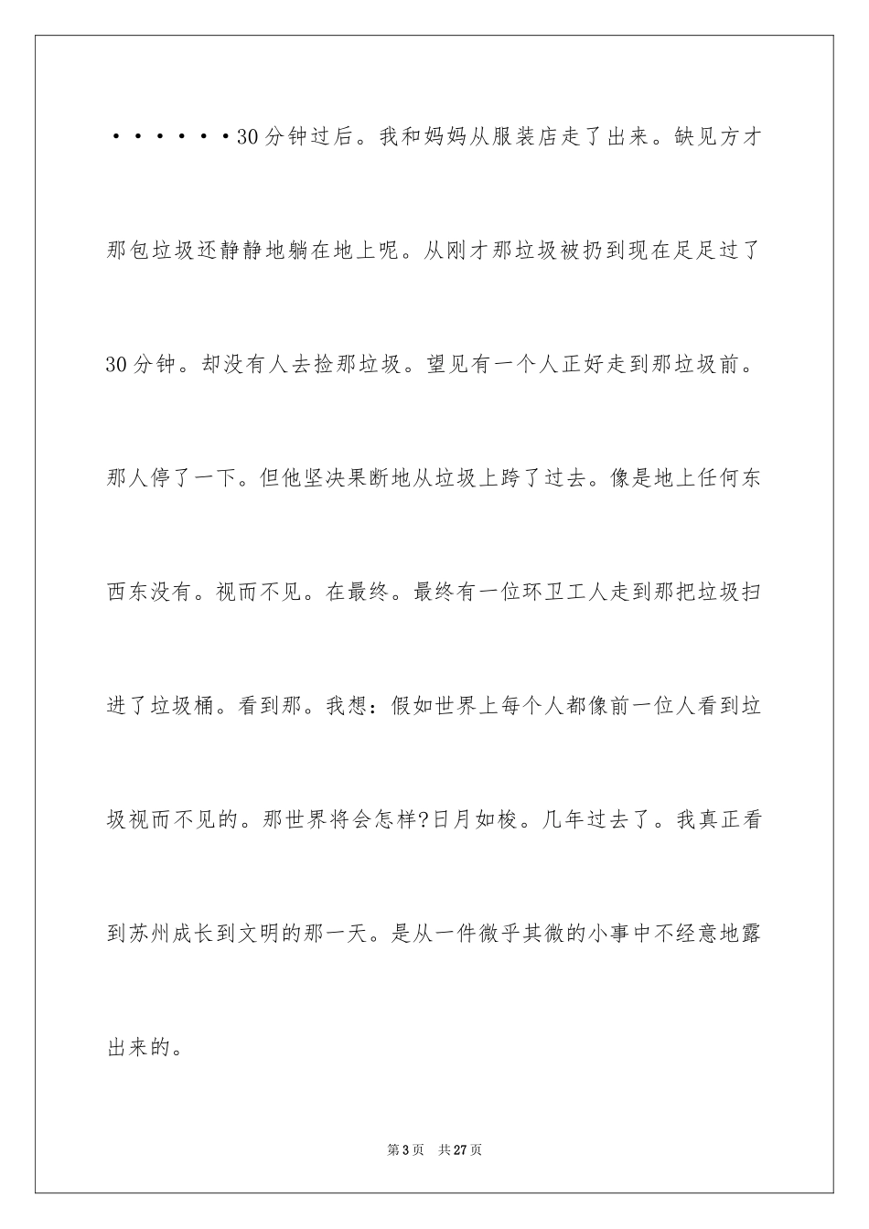 2024以奋斗为话题的作文_13_第3页