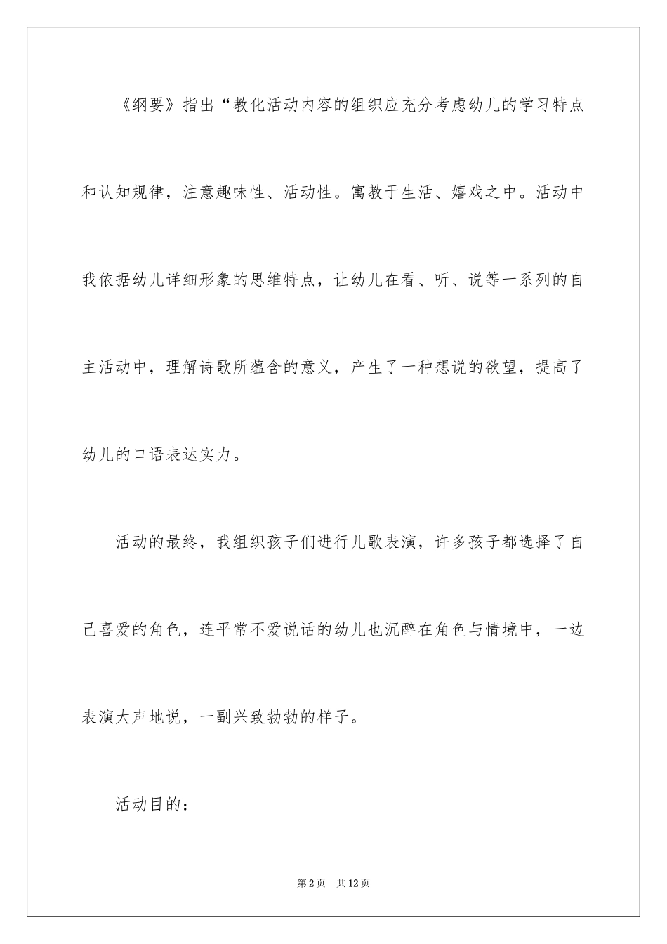 2024中班教案《怪脾气的小乌龟》_第2页