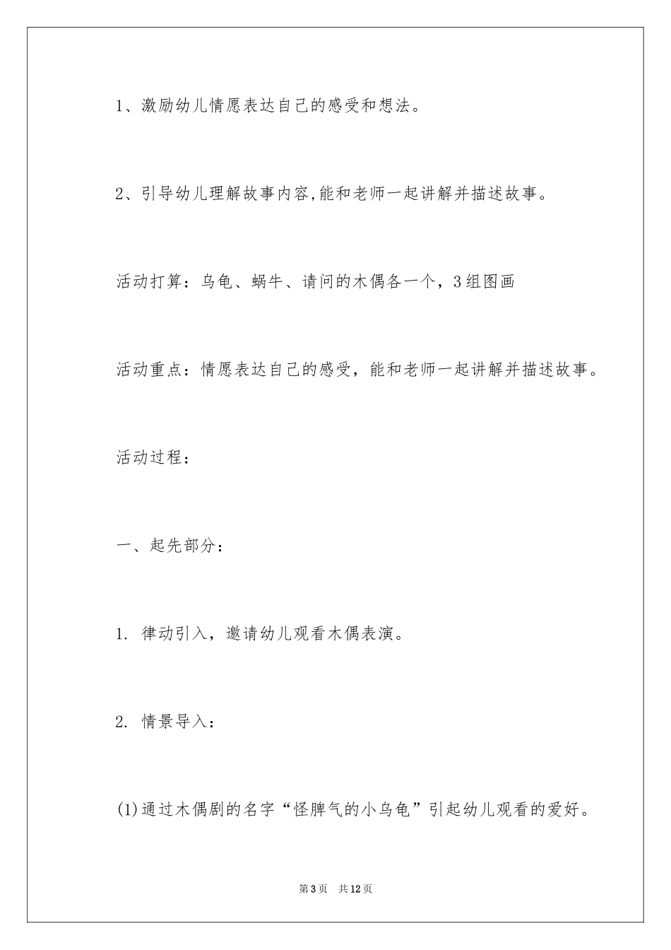2024中班教案《怪脾气的小乌龟》_第3页