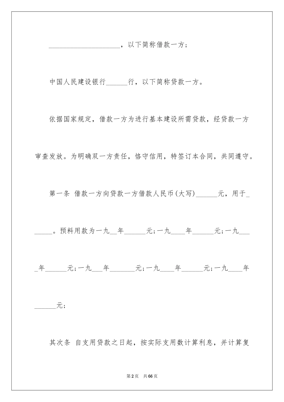 2024个人借贷合同_3_第2页
