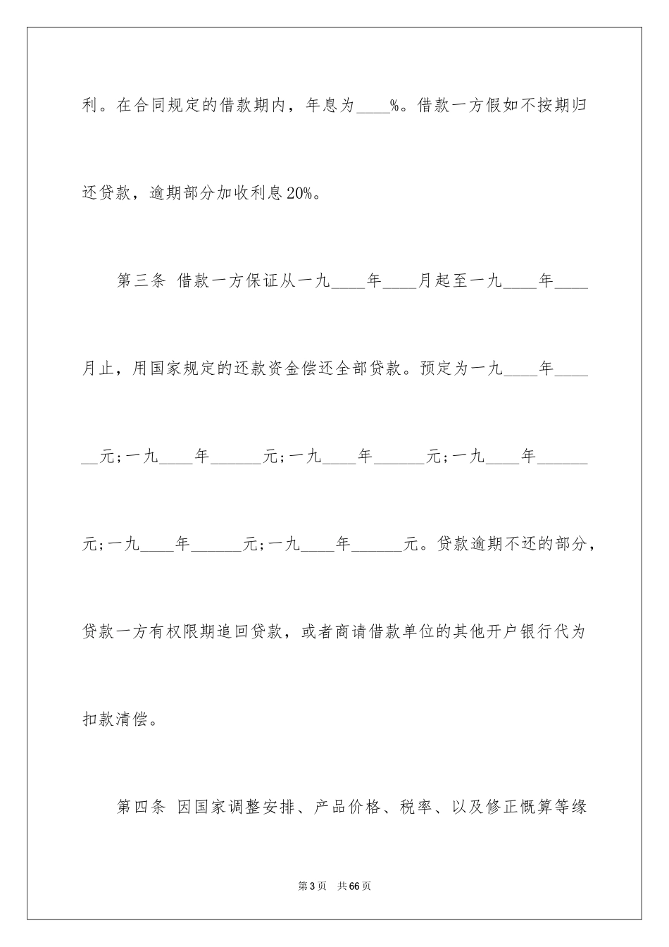 2024个人借贷合同_3_第3页