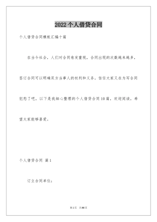 2024个人借贷合同_3