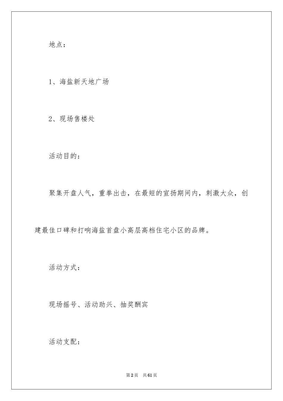 2024促销活动策划方案_65_第2页