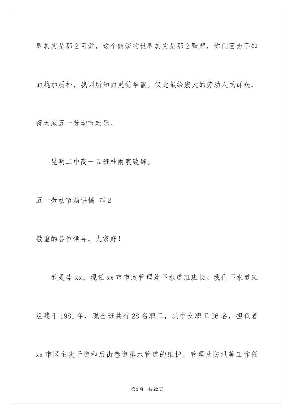 2024五一劳动节演讲稿_328_第3页