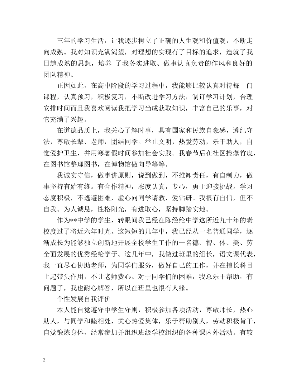 学生个性发展自我评价2 _第2页