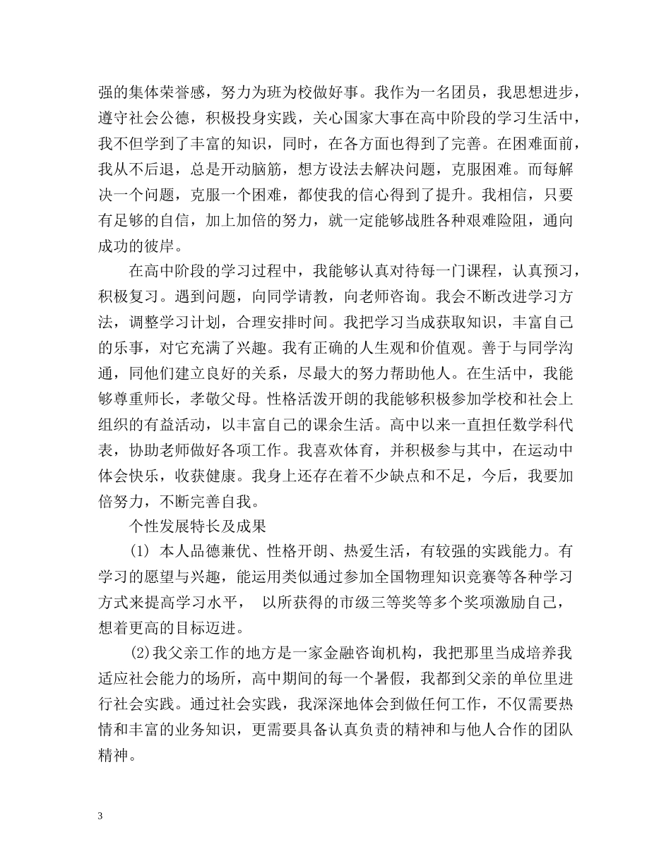 学生个性发展自我评价2 _第3页