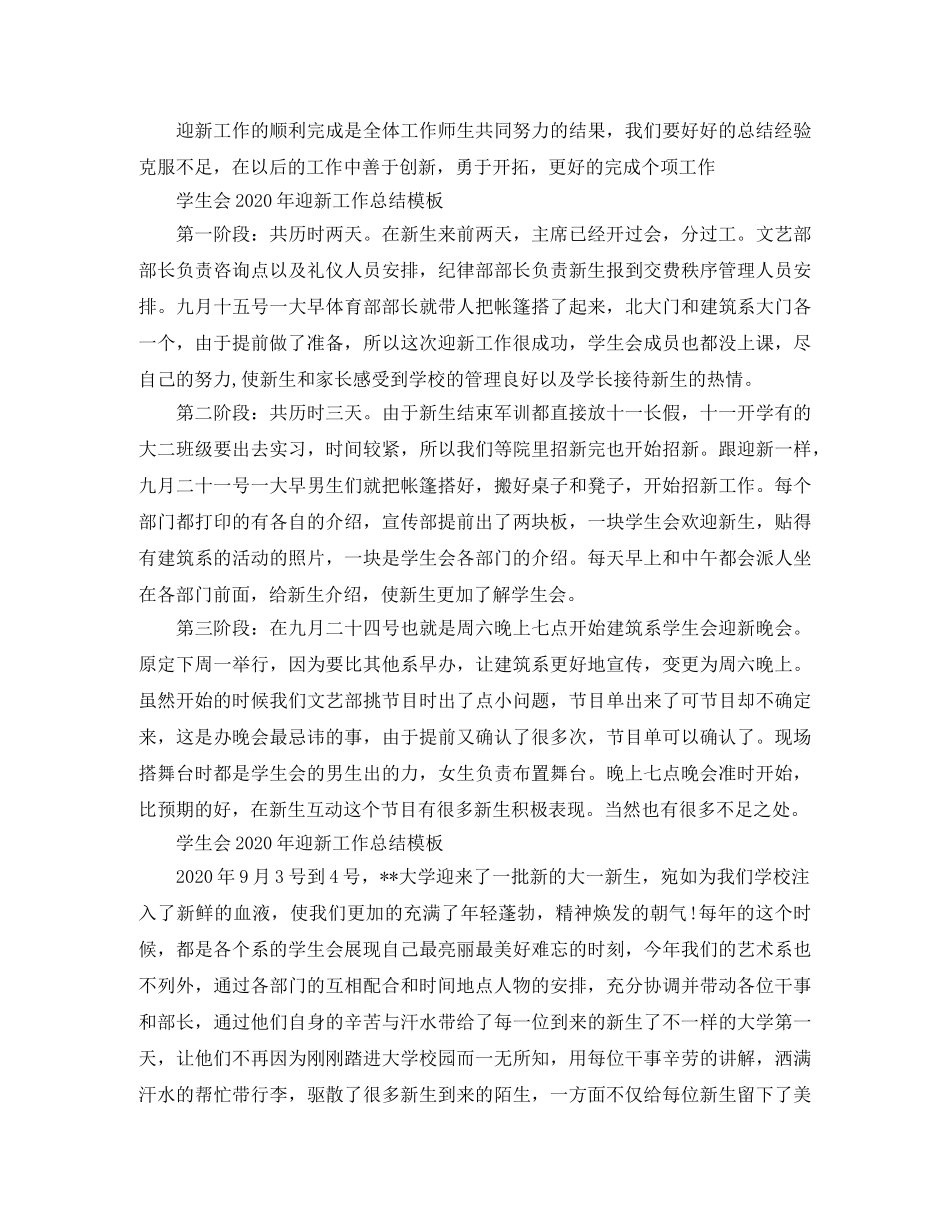 学生会2020年迎新工作总结模板 _第2页
