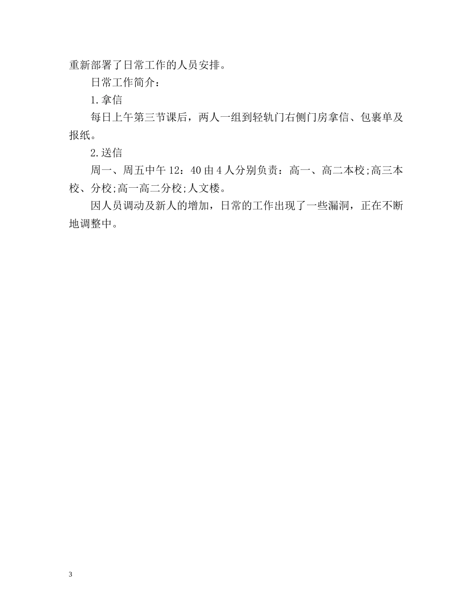 学生会3月份的工作总结 _第3页