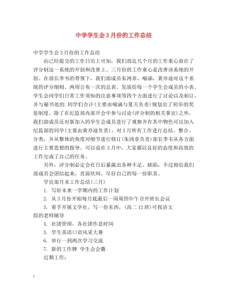 学生会3月份的工作总结 