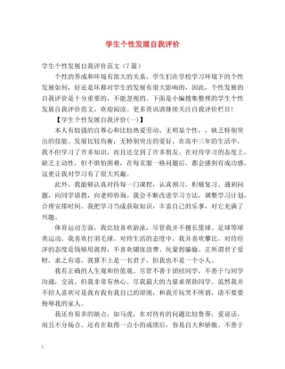 学生个性发展自我评价 