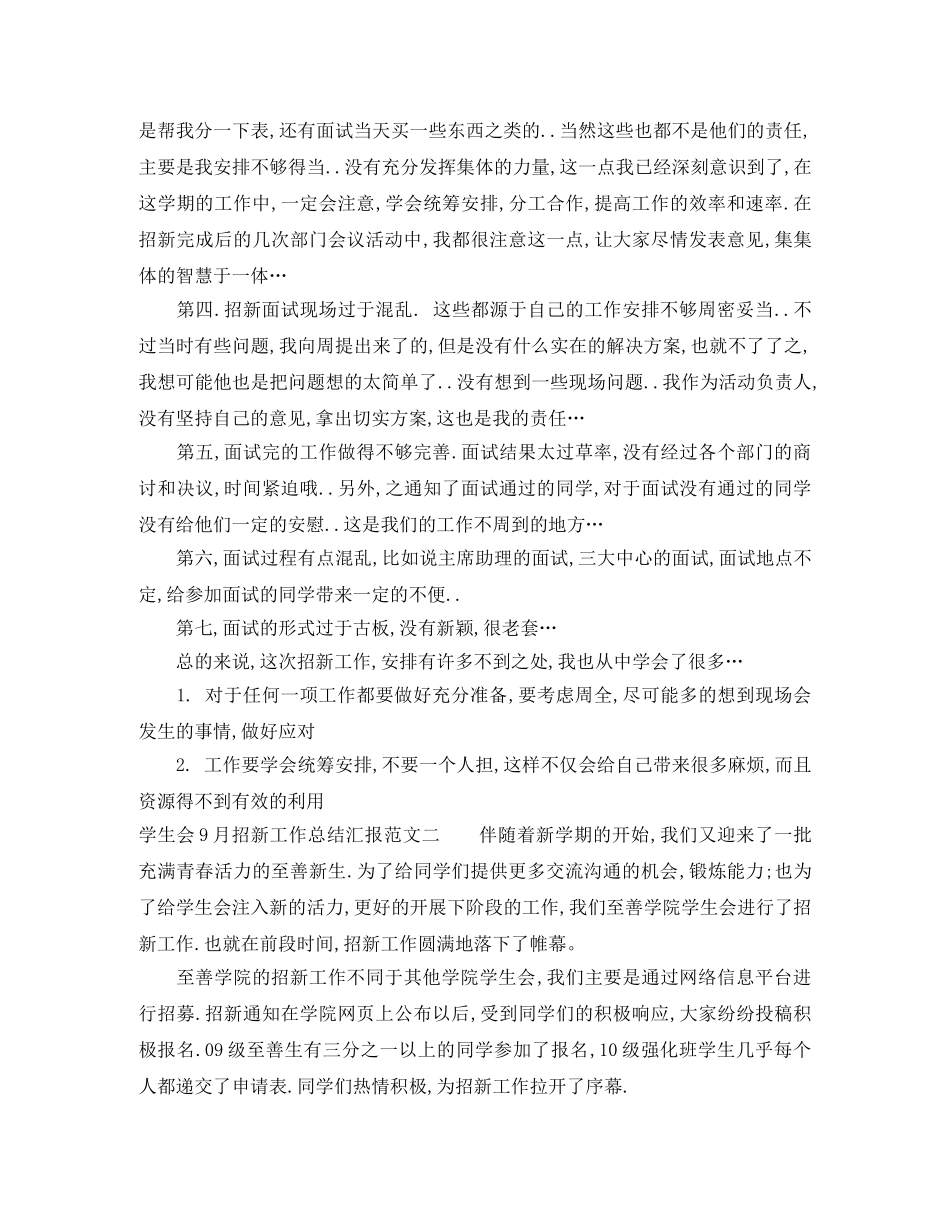 学生会9月招新工作总结汇报 _第2页