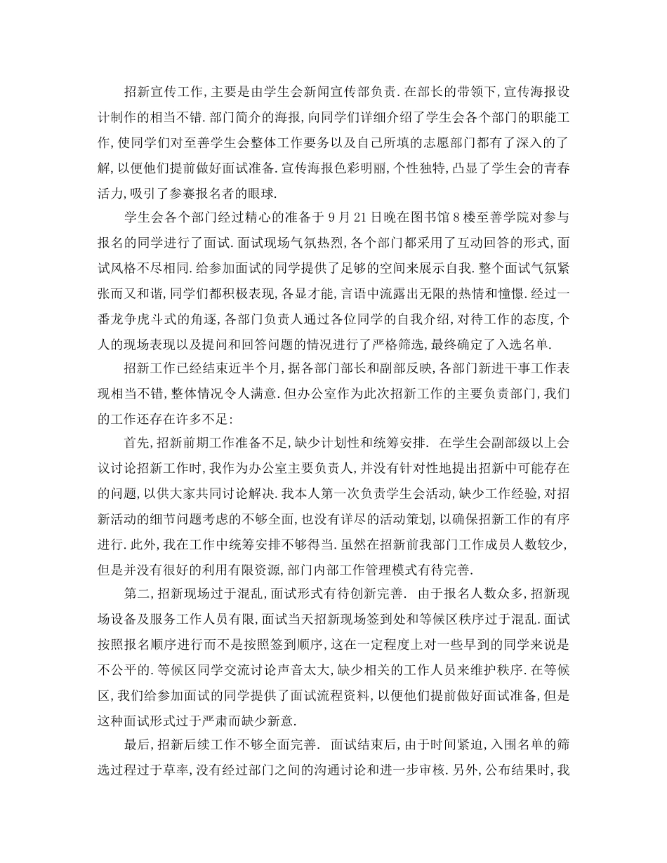 学生会9月招新工作总结汇报 _第3页