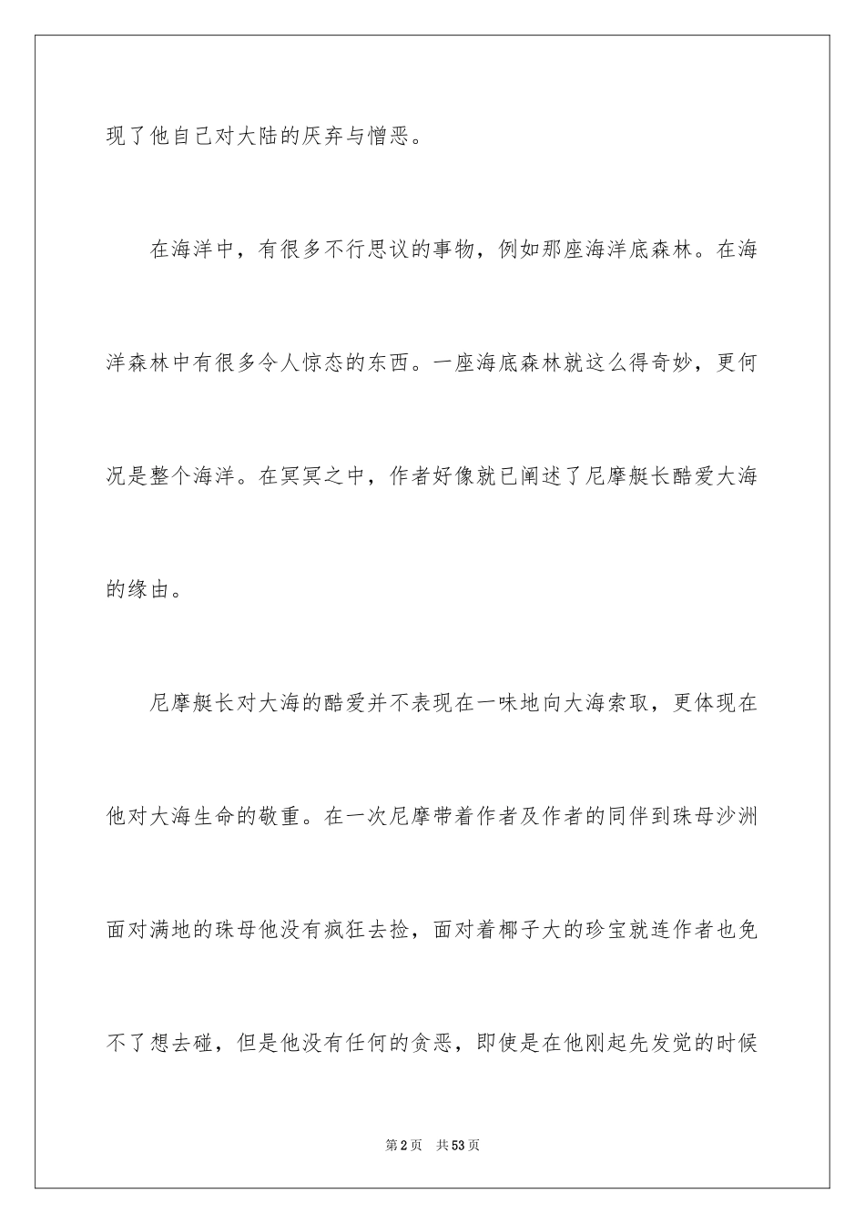 2024《海底两万里》读后感_29_第2页