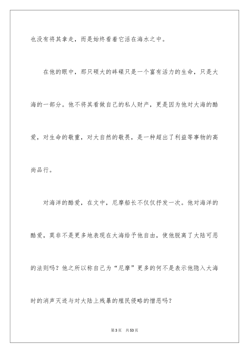 2024《海底两万里》读后感_29_第3页