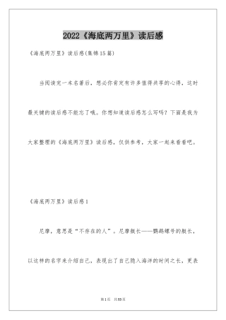 2024《海底两万里》读后感_29