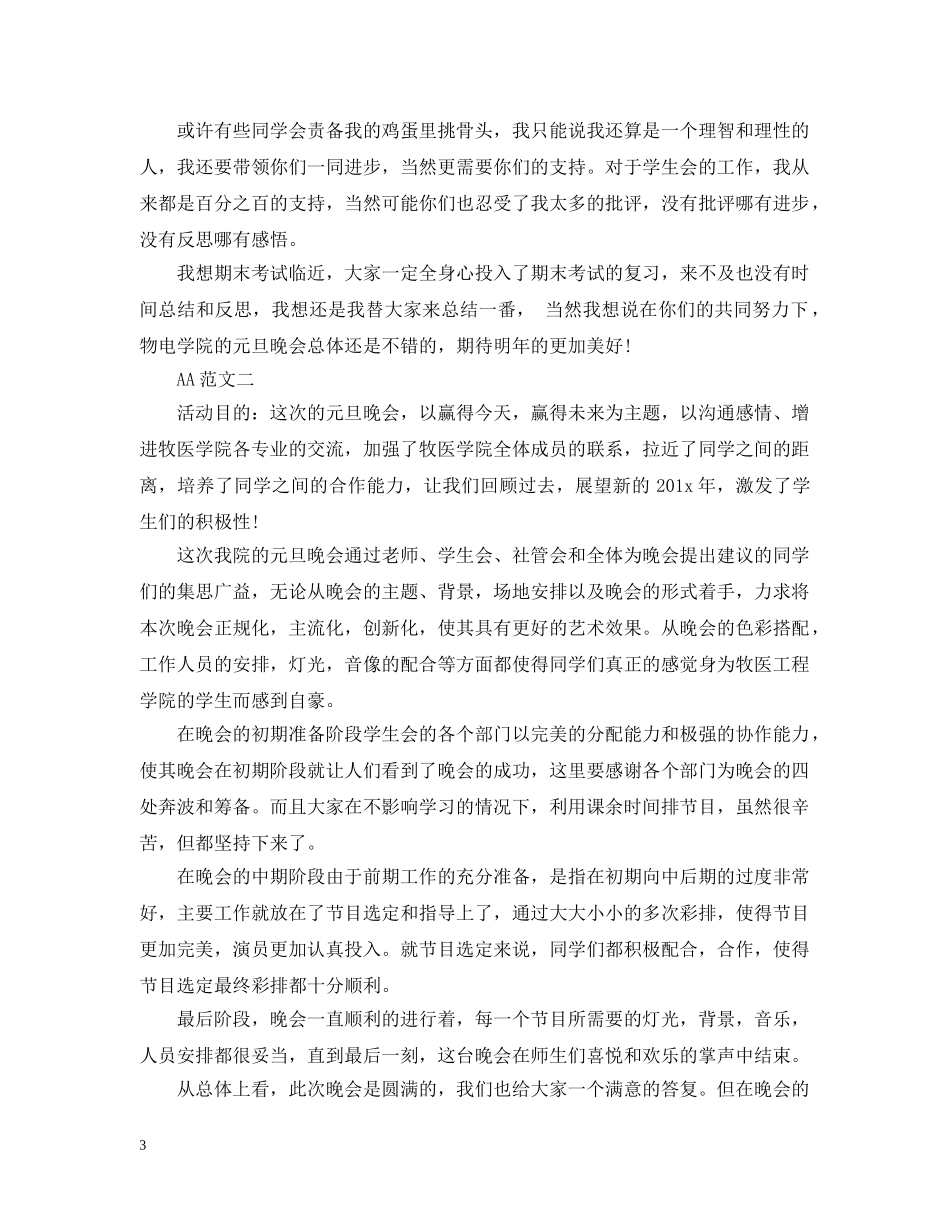 学生会2020年元旦晚会总结 _第3页